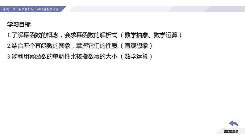 高一数学同步优品讲练课件（人教A版2019必修第一册）3.3 幂函数（课件）第2页