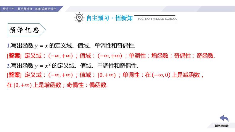 高一数学同步优品讲练课件（人教A版2019必修第一册）3.3 幂函数（课件）第4页