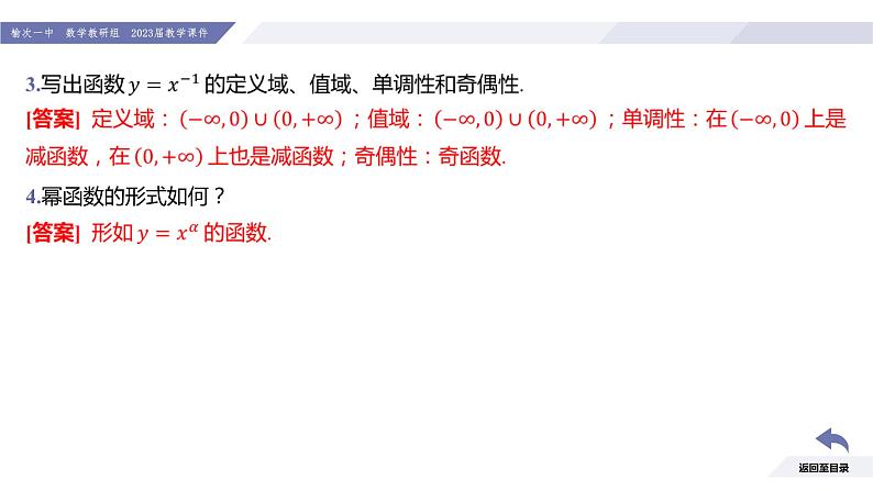 高一数学同步优品讲练课件（人教A版2019必修第一册）3.3 幂函数（课件）05