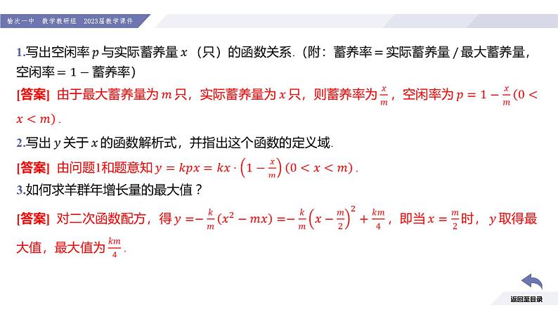高一数学同步优品讲练课件（人教A版2019必修第一册）3.4 函数的应用（一）（课件）05