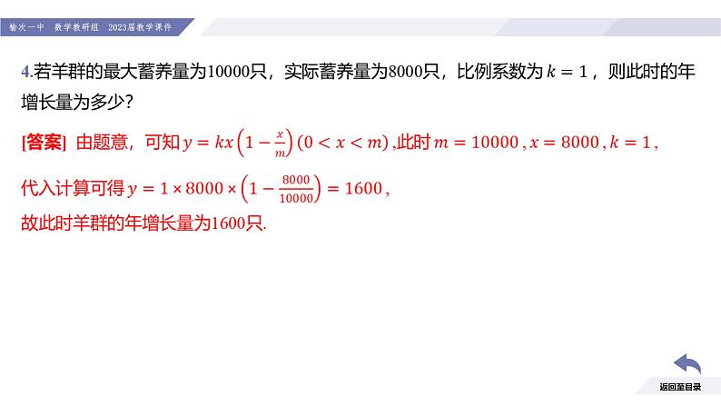 高一数学同步优品讲练课件（人教A版2019必修第一册）3.4 函数的应用（一）（课件）06