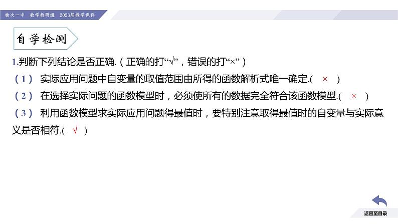 高一数学同步优品讲练课件（人教A版2019必修第一册）3.4 函数的应用（一）（课件）07