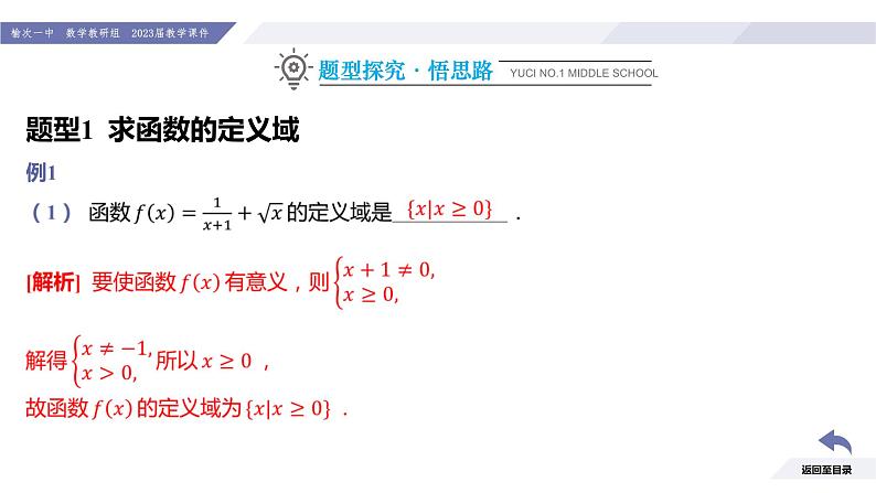 高一数学同步优品讲练课件（人教A版2019必修第一册）第三章 函数的概念与性质-第三章章末小结（课件）第4页