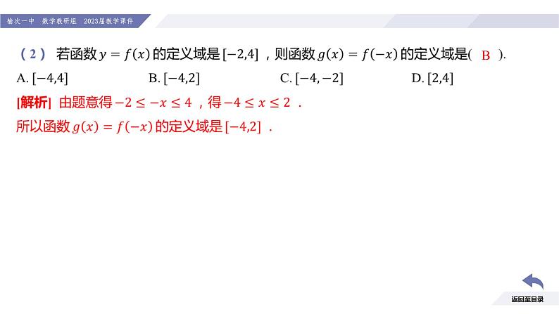 高一数学同步优品讲练课件（人教A版2019必修第一册）第三章 函数的概念与性质-第三章章末小结（课件）第5页