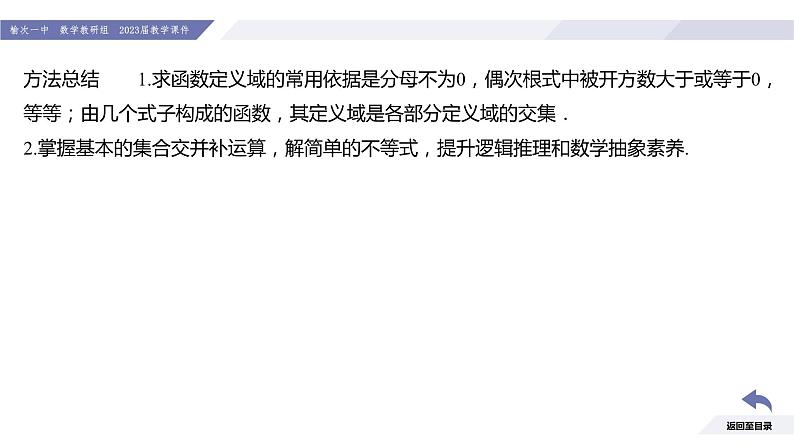 高一数学同步优品讲练课件（人教A版2019必修第一册）第三章 函数的概念与性质-第三章章末小结（课件）第6页