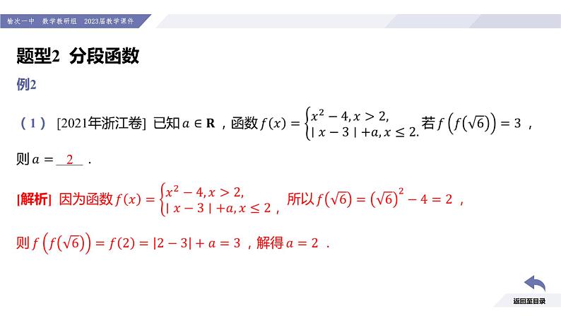 高一数学同步优品讲练课件（人教A版2019必修第一册）第三章 函数的概念与性质-第三章章末小结（课件）第7页