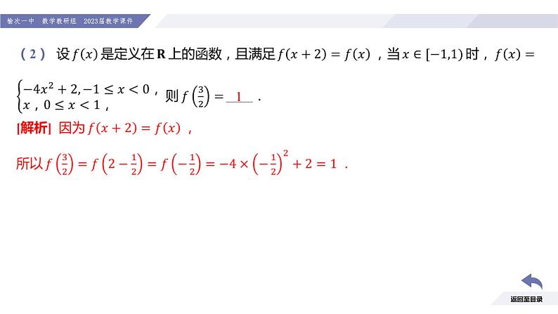 高一数学同步优品讲练课件（人教A版2019必修第一册）第三章 函数的概念与性质-第三章章末小结（课件）第8页