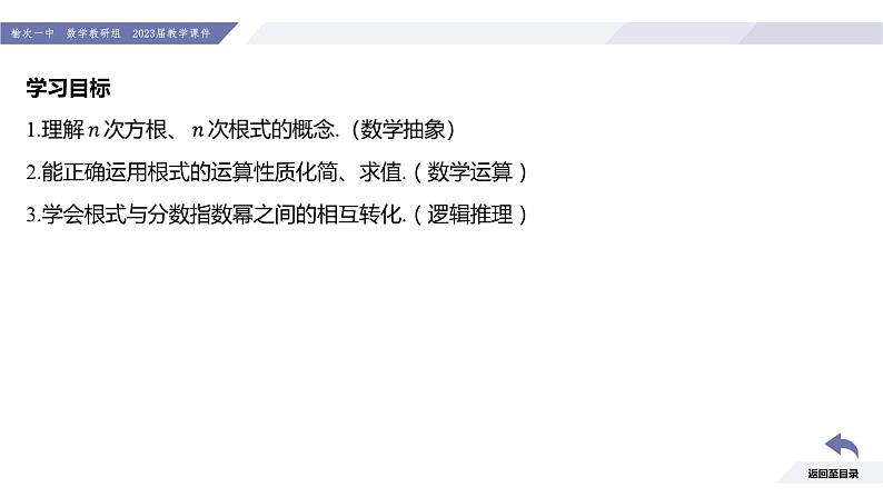 高一数学同步优品讲练课件（人教A版2019必修第一册）4.1 指数（第1课时 n次方根与分数指数幂）（课件）第3页