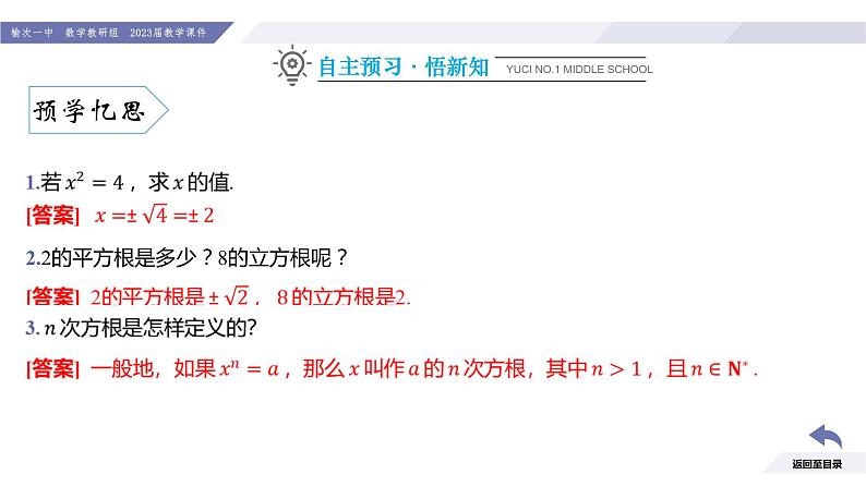 高一数学同步优品讲练课件（人教A版2019必修第一册）4.1 指数（第1课时 n次方根与分数指数幂）（课件）第5页