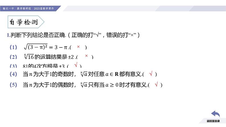 高一数学同步优品讲练课件（人教A版2019必修第一册）4.1 指数（第1课时 n次方根与分数指数幂）（课件）第7页