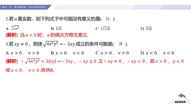 高一数学同步优品讲练课件（人教A版2019必修第一册）4.1 指数（第1课时 n次方根与分数指数幂）（课件）第8页
