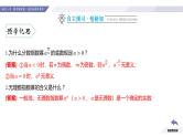 高一数学同步优品讲练课件（人教A版2019必修第一册）4.1 指数（第2课时 无理数指数幂及其运算性质）（课件）
