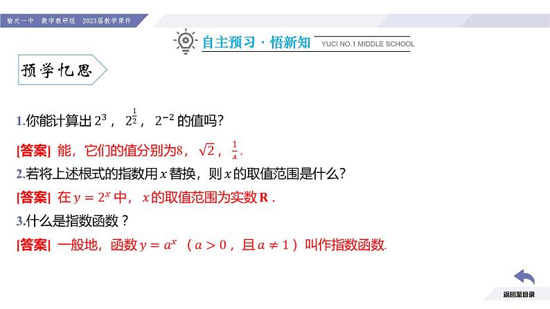 高一数学同步优品讲练课件（人教A版2019必修第一册）4.2 指数函数（第1课时 指数函数的概念）（课件）第5页