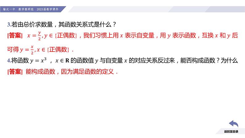 高一数学同步优品讲练课件（人教A版2019必修第一册）4.4 对数函数（第3课时 对数函数性质的应用）（课件）06