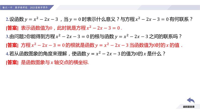 高一数学同步优品讲练课件（人教A版2019必修第一册）4.5 函数的应用（二）（第1课时 函数的零点与方程的解）（课件）第6页