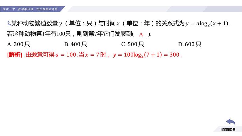 高一数学同步优品讲练课件（人教A版2019必修第一册）4.5 函数的应用（二）（第4课时 用已知函数模型解决实际问题）（课件）第8页