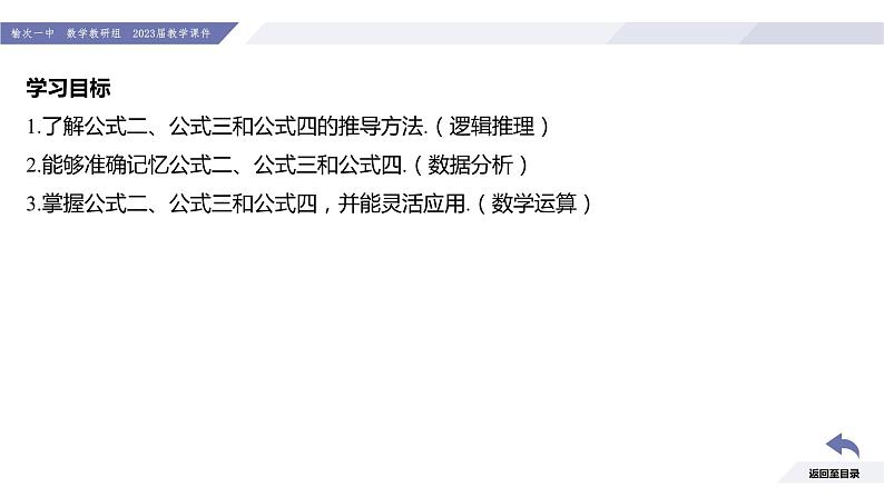 高一数学同步优品讲练课件（人教A版2019必修第一册）5.3 诱导公式（第1课时 诱导公式二、三、四）（课件）03