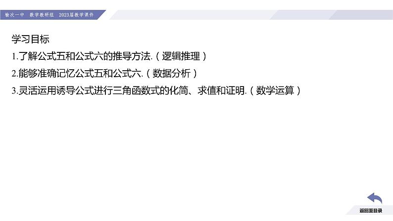 高一数学同步优品讲练课件（人教A版2019必修第一册）5.3 诱导公式（第2课时 诱导公式五、六）（课件）03