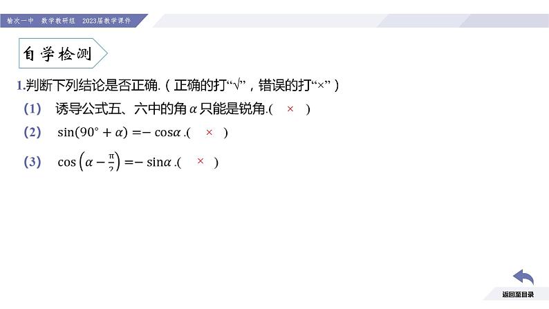 高一数学同步优品讲练课件（人教A版2019必修第一册）5.3 诱导公式（第2课时 诱导公式五、六）（课件）07