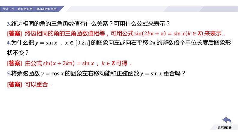 高一数学同步优品讲练课件（人教A版2019必修第一册）5.4 三角函数的图象与性质（课时1 正弦函数、余弦函数的图象）（课件）第6页