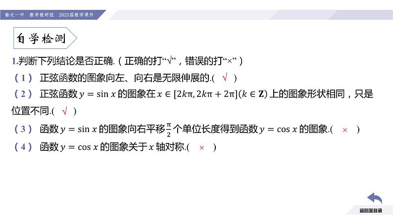 高一数学同步优品讲练课件（人教A版2019必修第一册）5.4 三角函数的图象与性质（课时1 正弦函数、余弦函数的图象）（课件）第7页