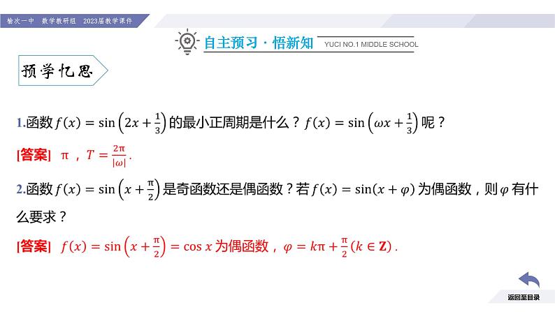 高一数学同步优品讲练课件（人教A版2019必修第一册）5.4 三角函数的图象与性质（课时3 正弦函数、余弦函数的单调性与最值）（课件）05