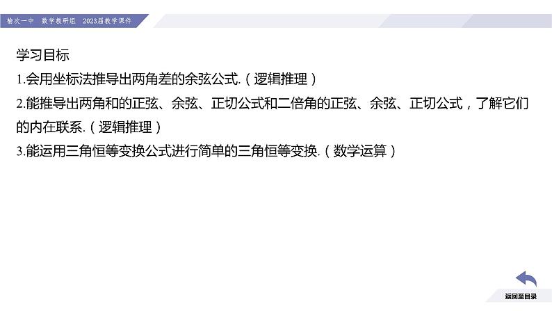 高一数学同步优品讲练课件（人教A版2019必修第一册）第五章 三角函数-习题课 三角恒等变换的综合应用（课件）02