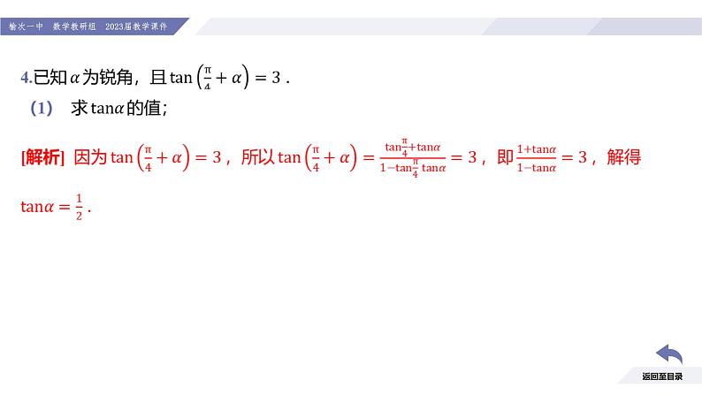 高一数学同步优品讲练课件（人教A版2019必修第一册）第五章 三角函数-习题课 三角恒等变换的综合应用（课件）07
