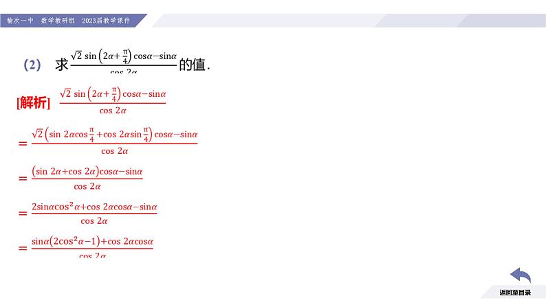 高一数学同步优品讲练课件（人教A版2019必修第一册）第五章 三角函数-习题课 三角恒等变换的综合应用（课件）08