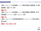 高一数学同步优品讲练课件（人教A版2019必修第一册）1.2 集合间的基本关系（课件）