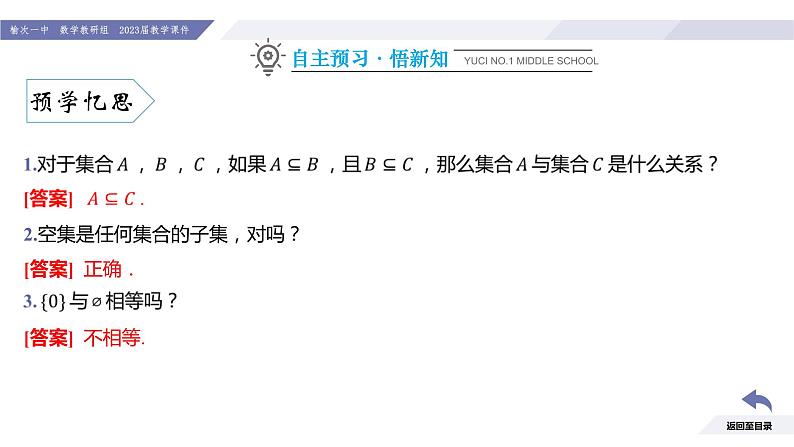 高一数学同步优品讲练课件（人教A版2019必修第一册）1.3 集合的基本运算（第1课时 并集与交集）（课件）05