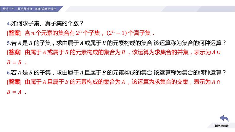 高一数学同步优品讲练课件（人教A版2019必修第一册）1.3 集合的基本运算（第1课时 并集与交集）（课件）06