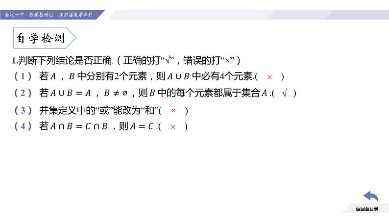 高一数学同步优品讲练课件（人教A版2019必修第一册）1.3 集合的基本运算（第1课时 并集与交集）（课件）07