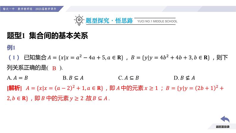 高一数学同步优品讲练课件（人教A版2019必修第一册）第一章 集合与常用逻辑用语（章末小结）（课件）第4页