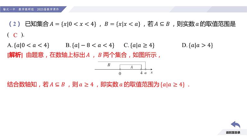 高一数学同步优品讲练课件（人教A版2019必修第一册）第一章 集合与常用逻辑用语（章末小结）（课件）第5页