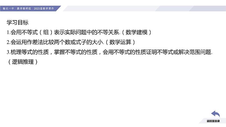 高一数学同步优品讲练课件（人教A版2019必修第一册）2.1 等式性质与不等式性质（课件）第2页