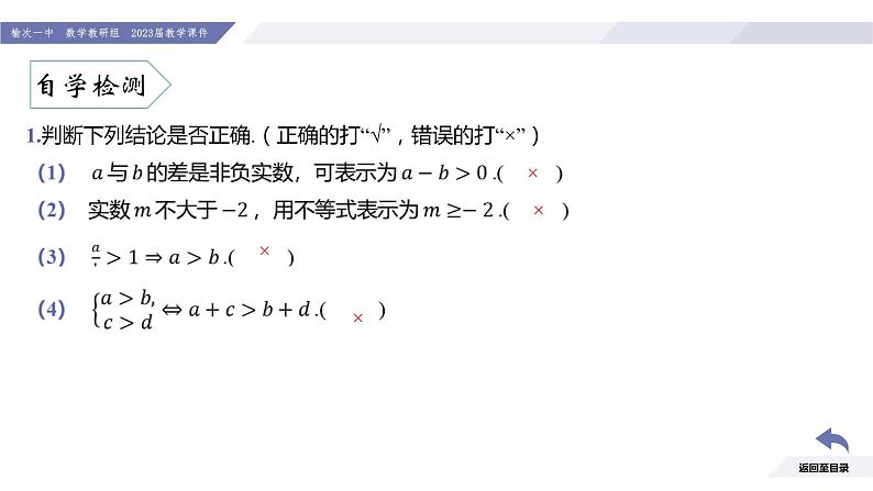 高一数学同步优品讲练课件（人教A版2019必修第一册）2.1 等式性质与不等式性质（课件）第5页