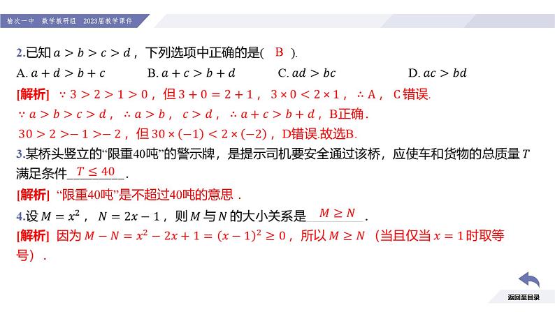 高一数学同步优品讲练课件（人教A版2019必修第一册）2.1 等式性质与不等式性质（课件）第6页