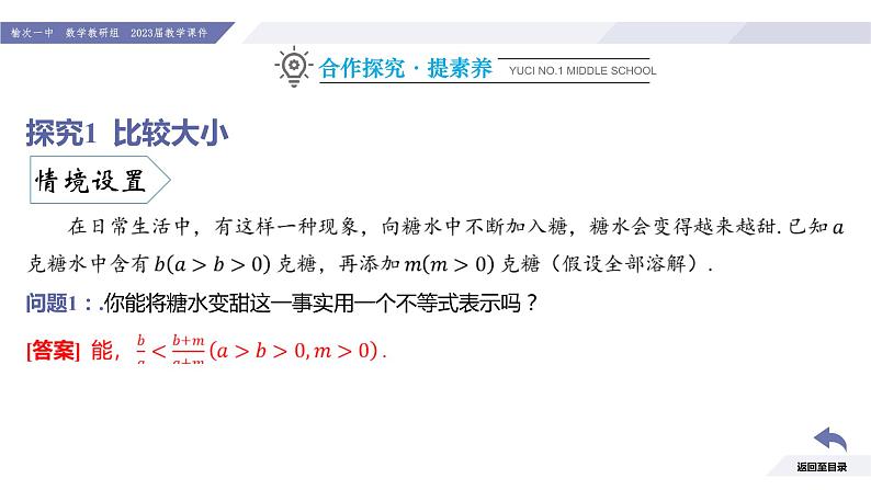 高一数学同步优品讲练课件（人教A版2019必修第一册）2.1 等式性质与不等式性质（课件）第7页