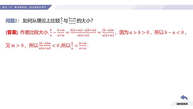 高一数学同步优品讲练课件（人教A版2019必修第一册）2.1 等式性质与不等式性质（课件）第8页