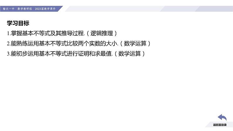 高一数学同步优品讲练课件（人教A版2019必修第一册）2.2 基本不等式（课时1 基本不等式的概念及其应用（一））（课件）03