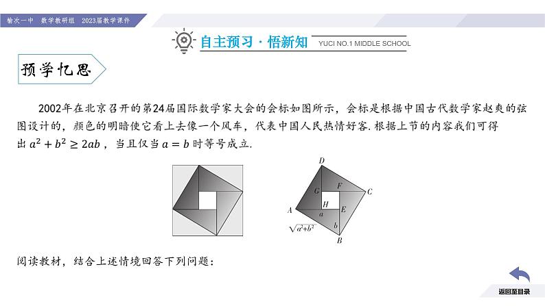 高一数学同步优品讲练课件（人教A版2019必修第一册）2.2 基本不等式（课时1 基本不等式的概念及其应用（一））（课件）05