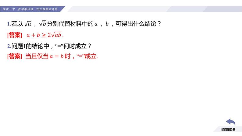 高一数学同步优品讲练课件（人教A版2019必修第一册）2.2 基本不等式（课时1 基本不等式的概念及其应用（一））（课件）06