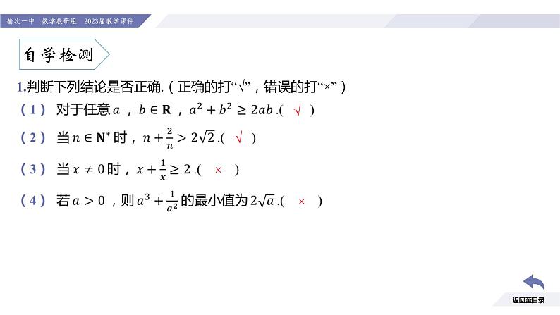 高一数学同步优品讲练课件（人教A版2019必修第一册）2.2 基本不等式（课时1 基本不等式的概念及其应用（一））（课件）07