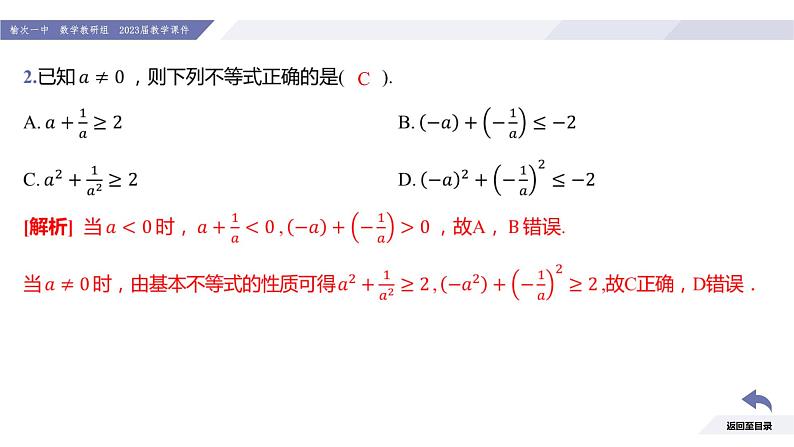 高一数学同步优品讲练课件（人教A版2019必修第一册）2.2 基本不等式（课时1 基本不等式的概念及其应用（一））（课件）08
