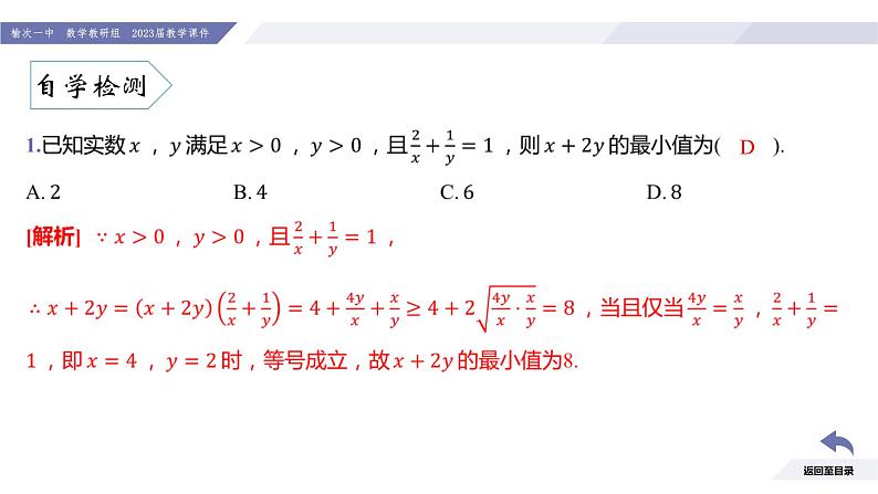高一数学同步优品讲练课件（人教A版2019必修第一册）2.2 基本不等式（课时2 基本不等式的概念及其应用（二））（课件）07