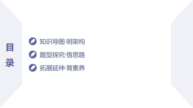 高一数学同步优品讲练课件（人教A版2019必修第一册）第二章 一元二次函数、方程和不等式（章末小结）（课件）第2页