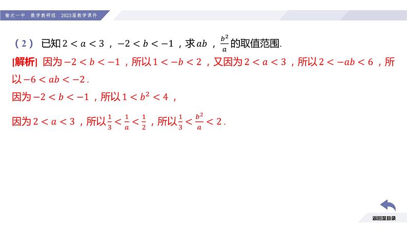 高一数学同步优品讲练课件（人教A版2019必修第一册）第二章 一元二次函数、方程和不等式（章末小结）（课件）第5页