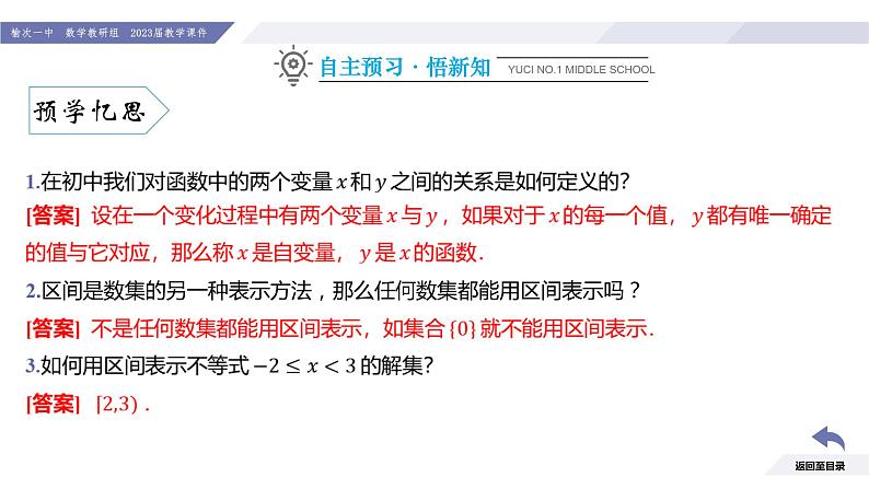 高一数学同步优品讲练课件（人教A版2019必修第一册）3.1 函数的概念及其表示（课时1 函数的概念）（课件）第5页