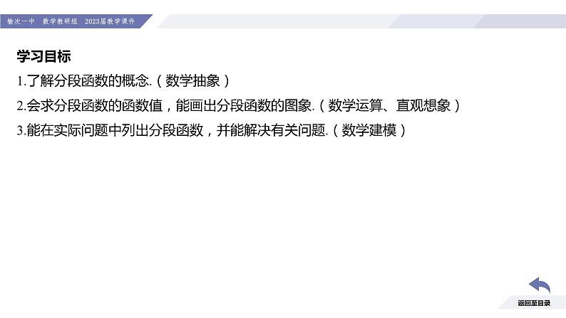 高一数学同步优品讲练课件（人教A版2019必修第一册）3.1 函数的概念及其表示（课时4 分段函数及其应用）（课件）第3页